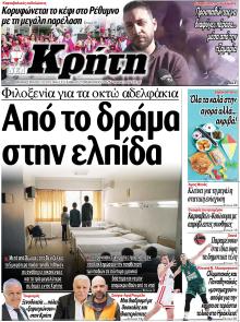 Νέα Κρήτη