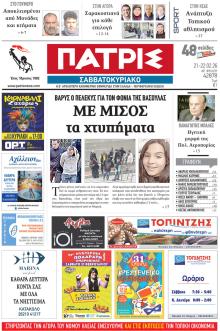 Πατρις Ηλείας