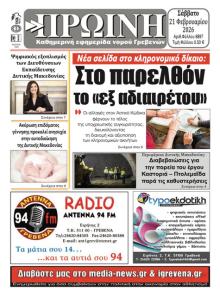 Πρωινή Γρεβενών