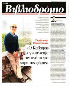 ΤΑ ΝΕΑ - ΒΙΒΛΙΟΔΡΟΜΙΟ