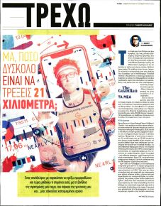 ΤΑ ΝΕΑ - ΤΡΕΧΩ