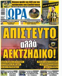 Η ώρα των Σπορ