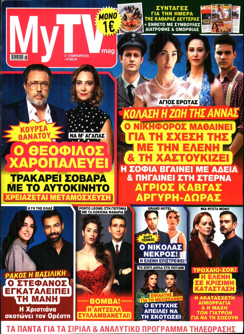 Πρωτοσέλιδο εφημερίδας MY TV