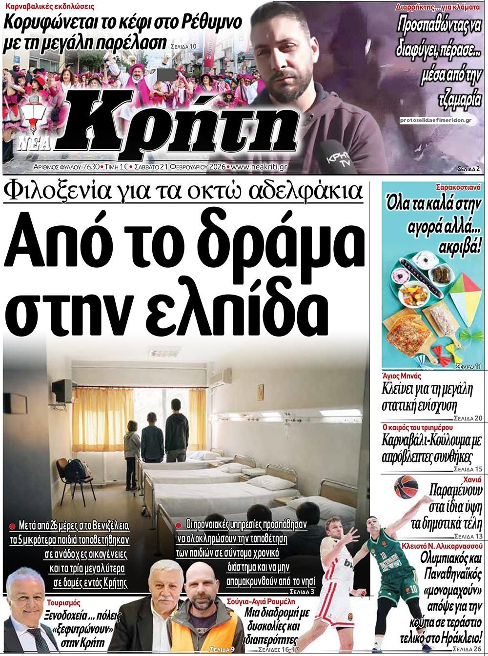 Πρωτοσέλιδο εφημερίδας Νέα Κρήτη