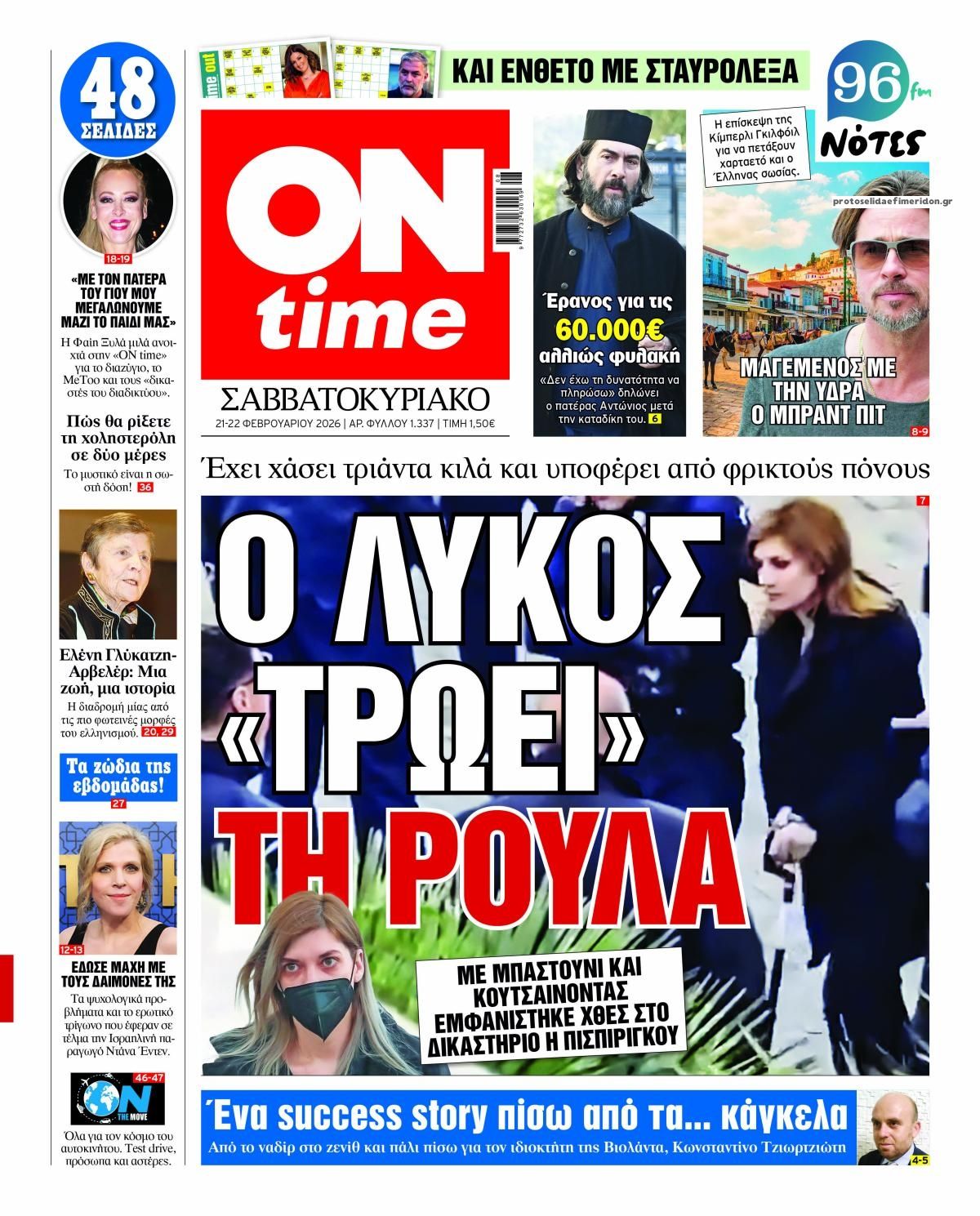 Πρωτοσέλιδο εφημερίδας On time