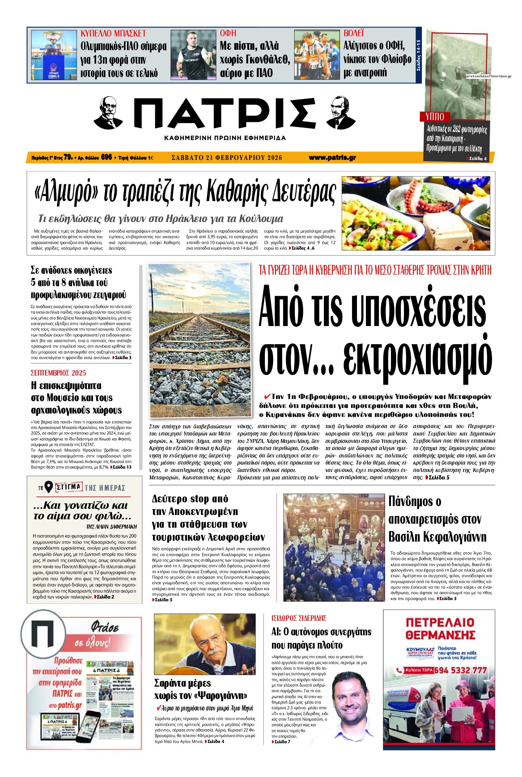 Πρωτοσέλιδο εφημερίδας Πατρίς