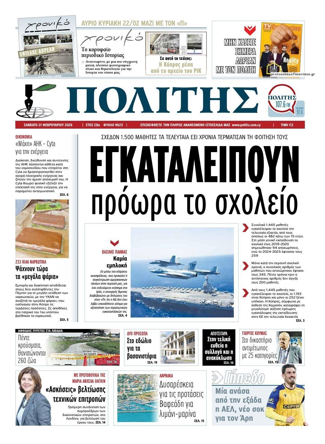 Πρωτοσέλιδο εφημερίδας Πολίτης Κύπρου