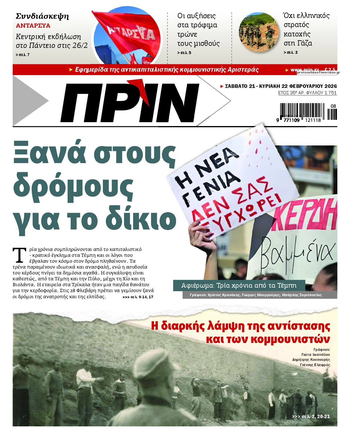 Πρωτοσέλιδο εφημερίδας Πριν