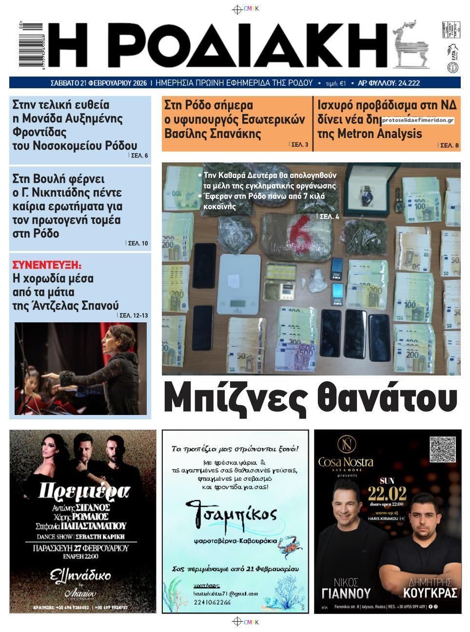 Πρωτοσέλιδο εφημερίδας Ροδιακή