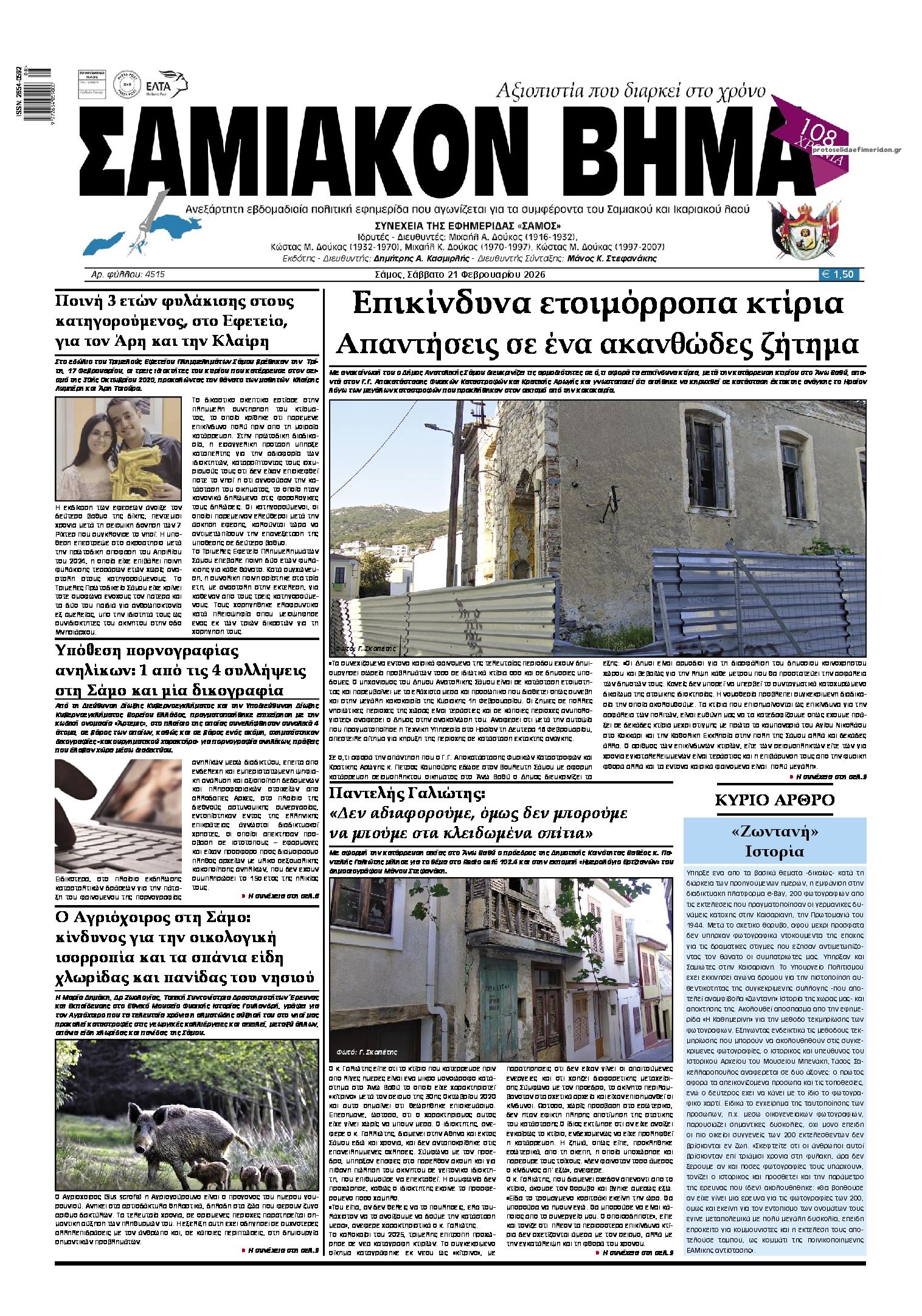 Πρωτοσέλιδο εφημερίδας Σαμιακό Βήμα