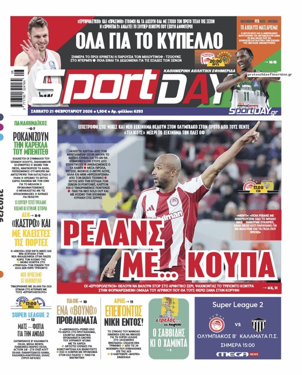 Πρωτοσέλιδο εφημερίδας Sportday