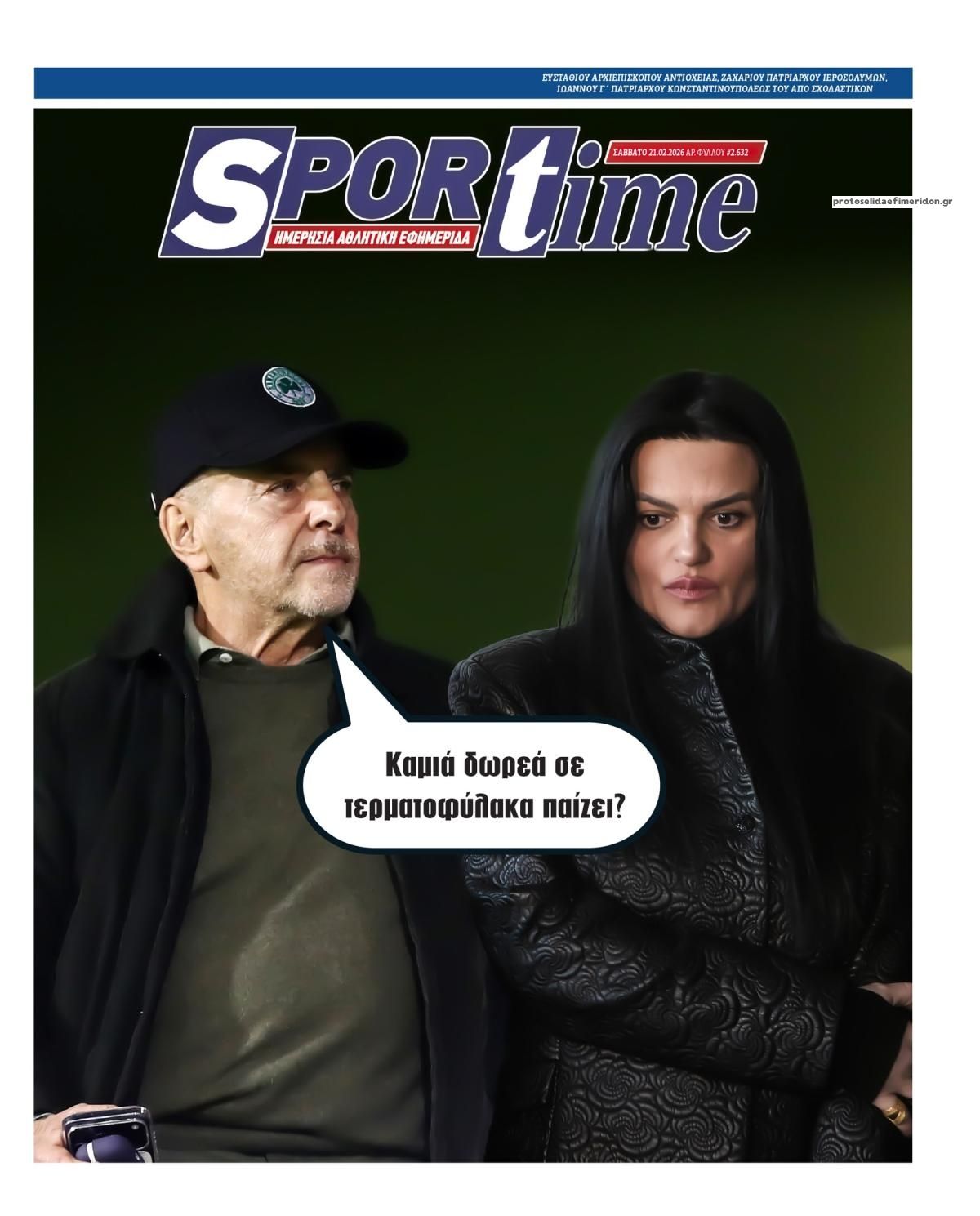 Πρωτοσέλιδο εφημερίδας Sportime