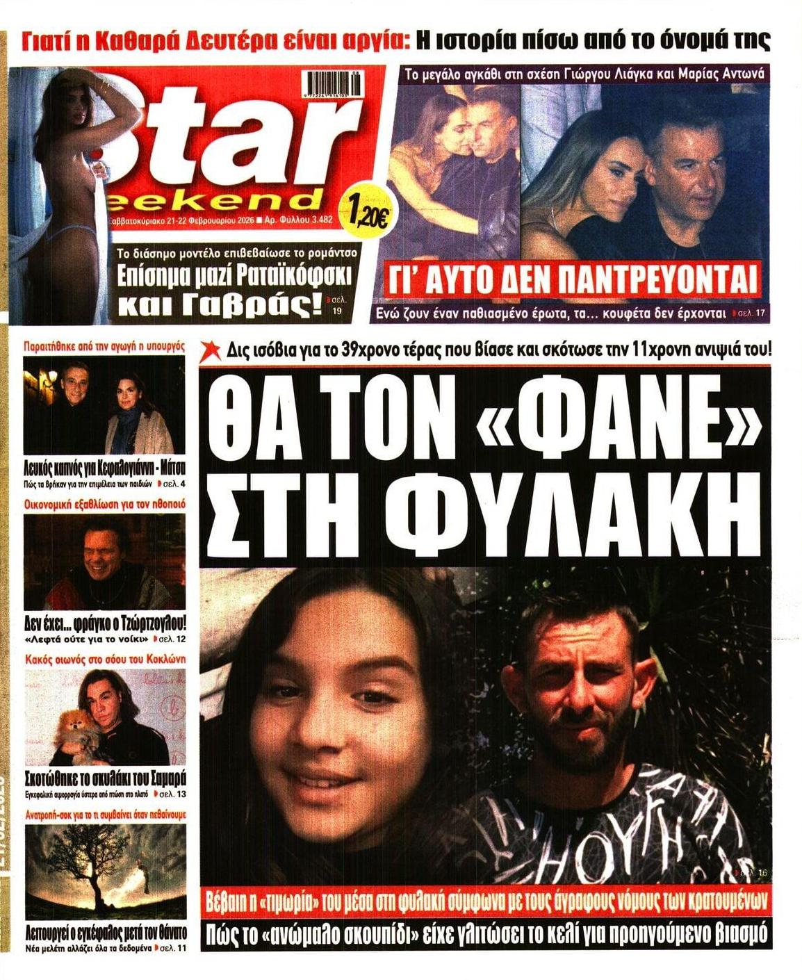 Πρωτοσέλιδο εφημερίδας Star Press