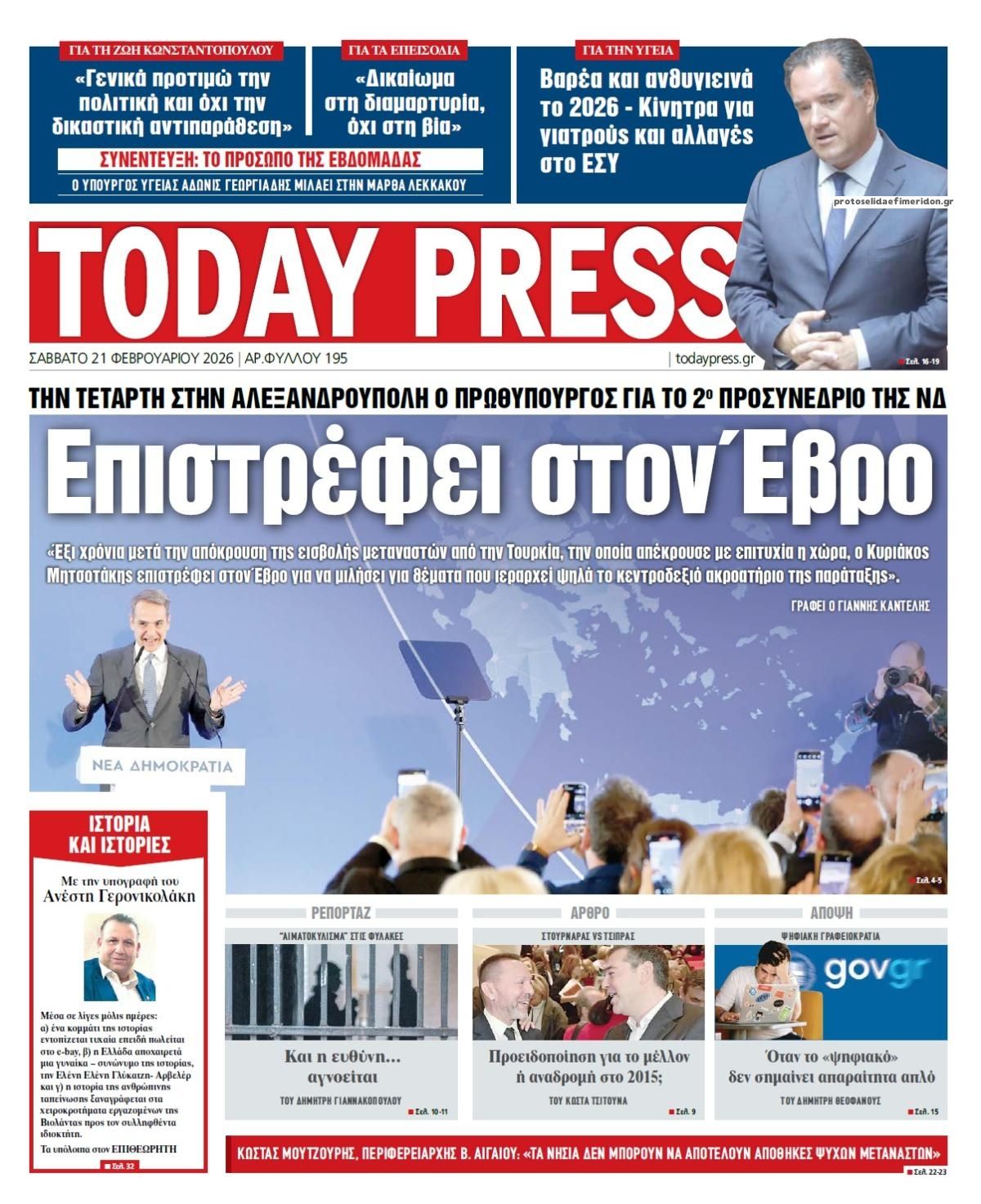 Πρωτοσέλιδο εφημερίδας Today Free Press