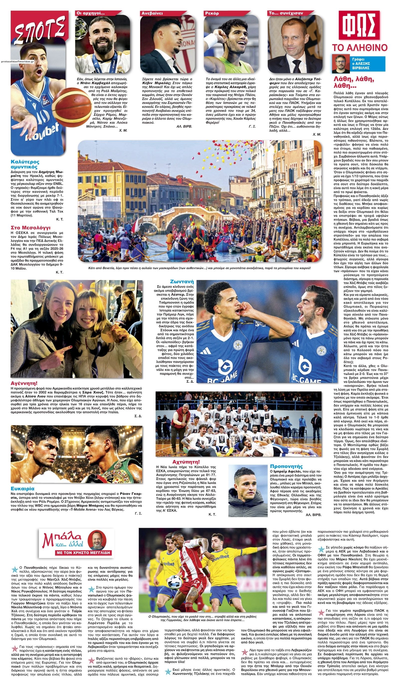 Οπισθόφυλλο εφημερίδας Φως των σπορ