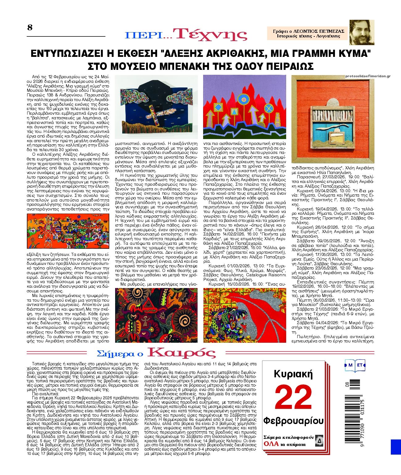 Οπισθόφυλλο εφημερίδας Λόγος