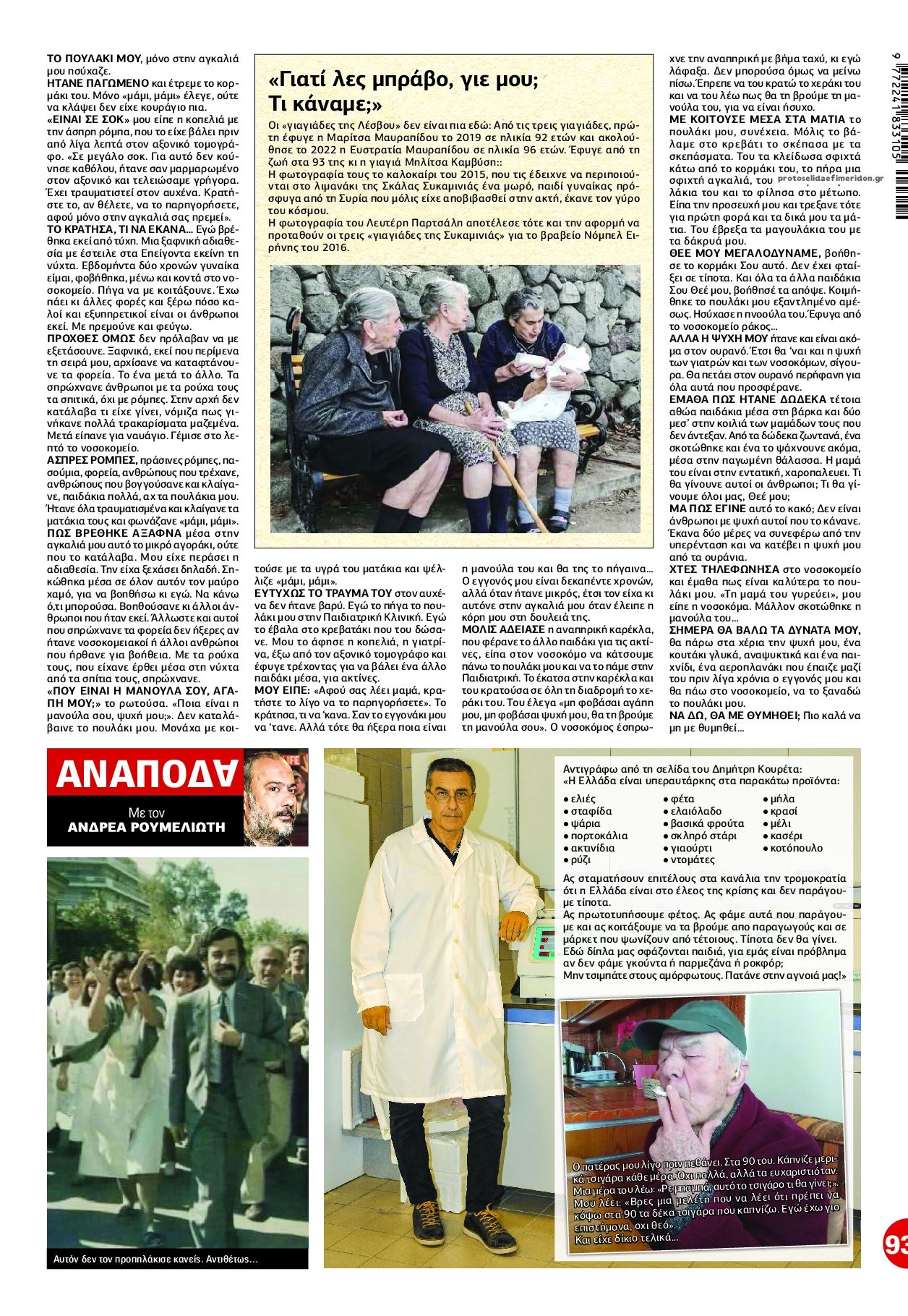 Οπισθόφυλλο εφημερίδας Finance and Markets Voice