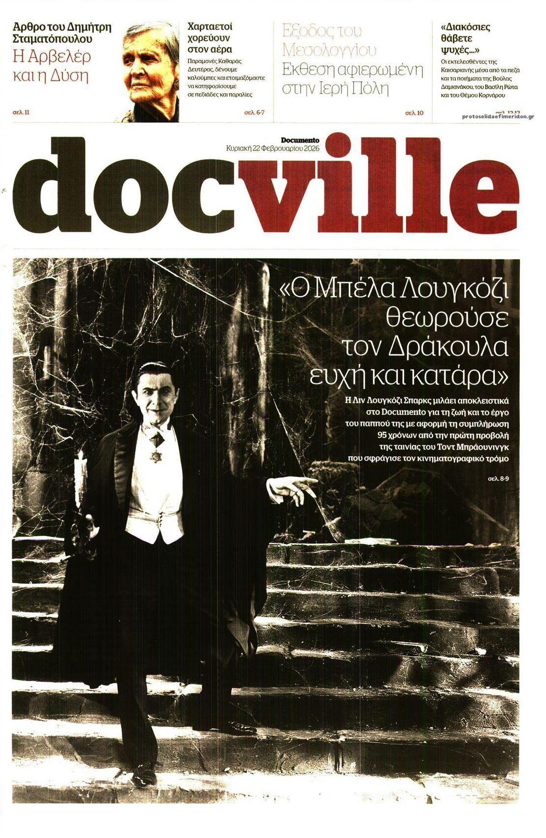 Πρωτοσέλιδο εφημερίδας DOCUMENTO - DOCVILLE