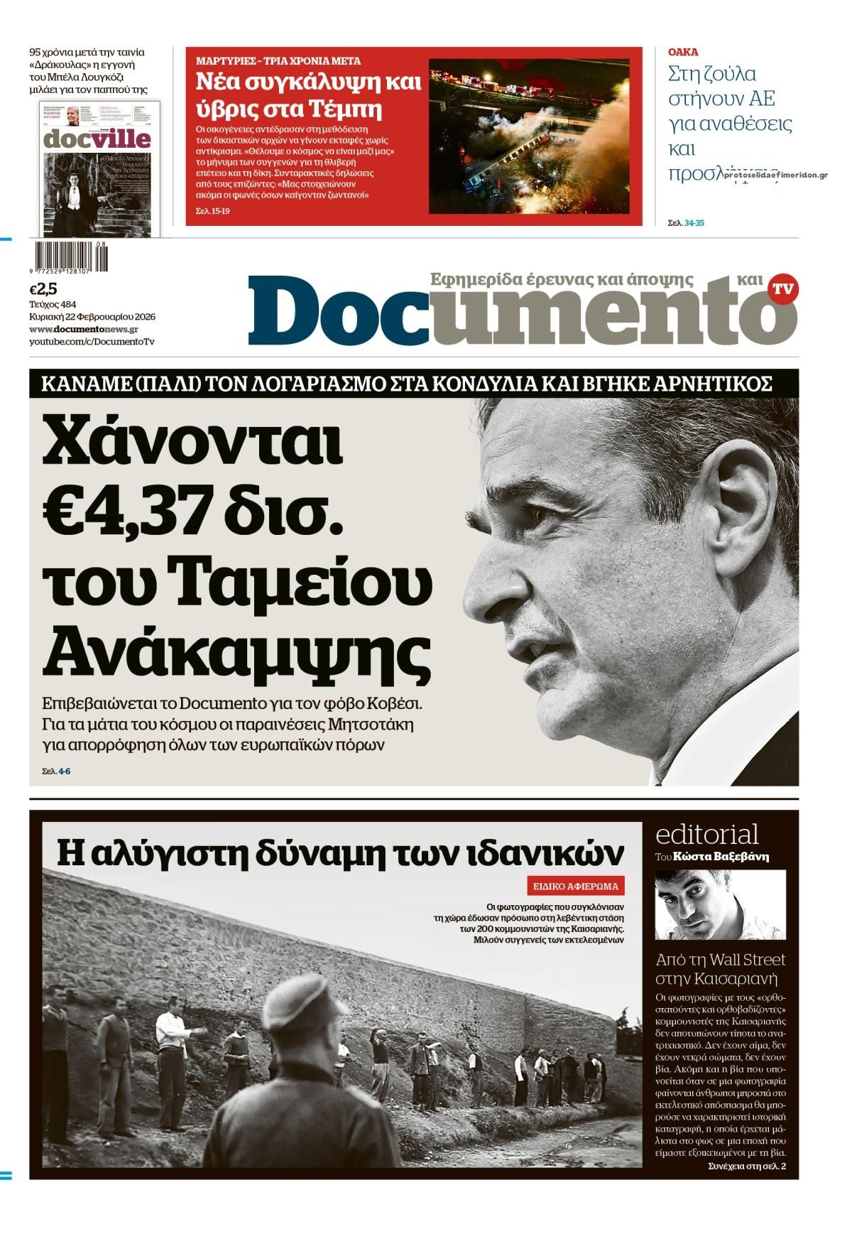 Πρωτοσέλιδο εφημερίδας Documento