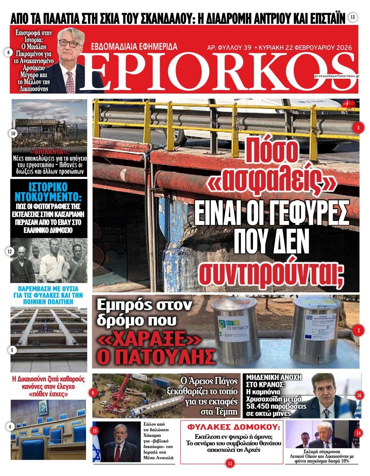 Πρωτοσέλιδο εφημερίδας Επίορκος