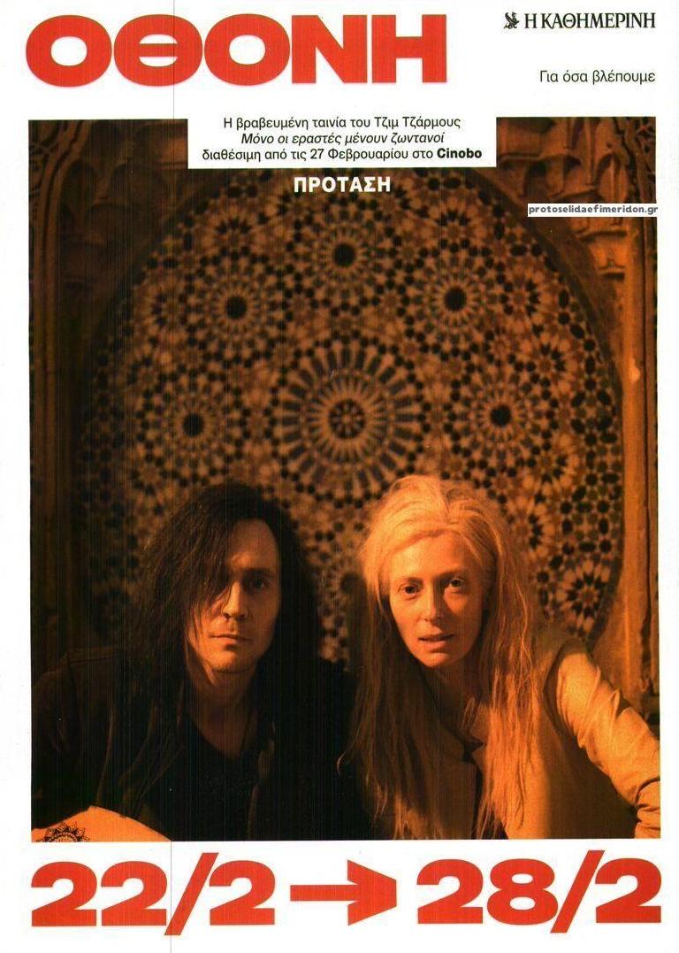 Πρωτοσέλιδο εφημερίδας ΚαΘημερινή Όθονη