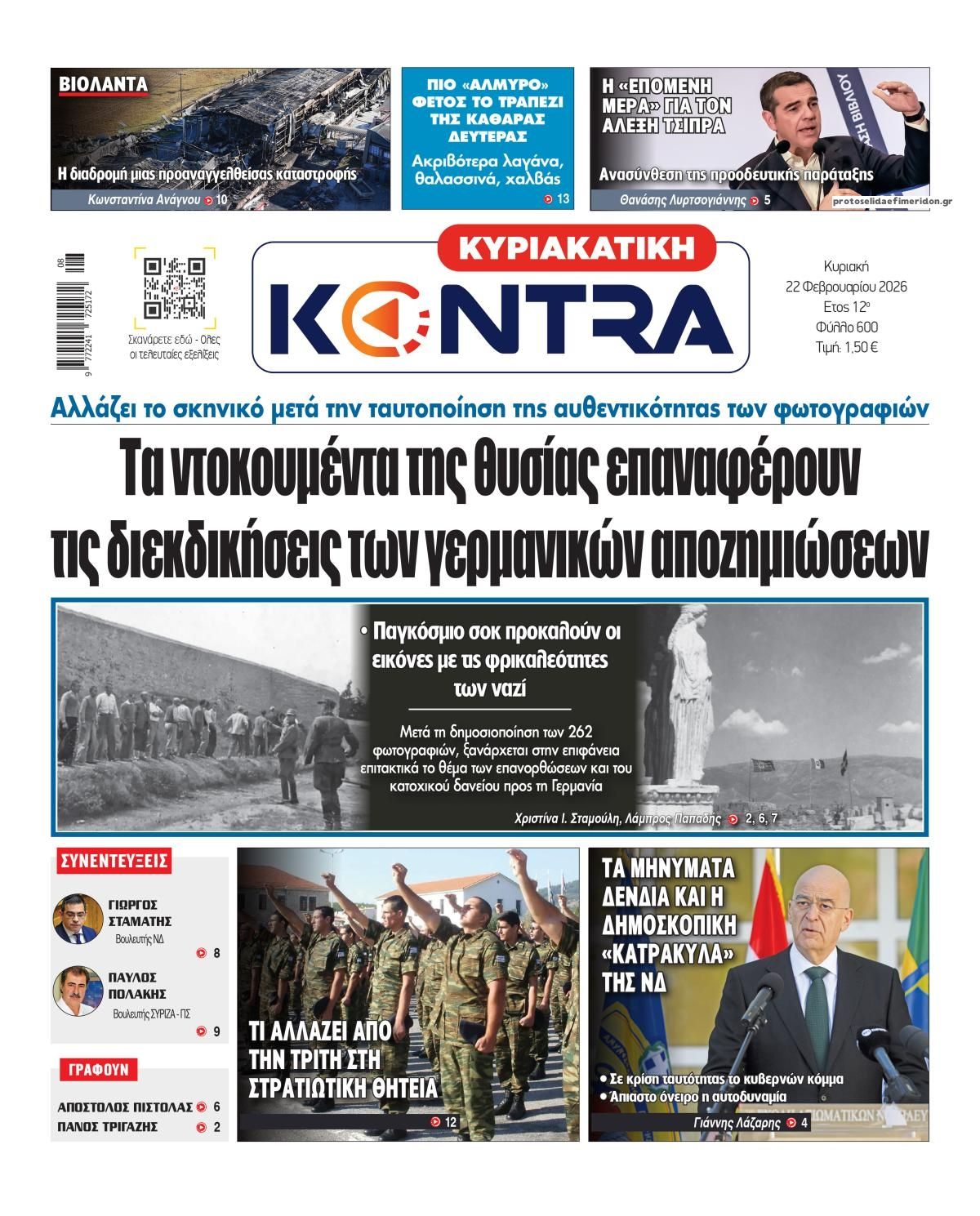 Πρωτοσέλιδο εφημερίδας Kontra News