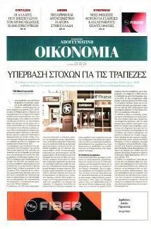 Οικονομία