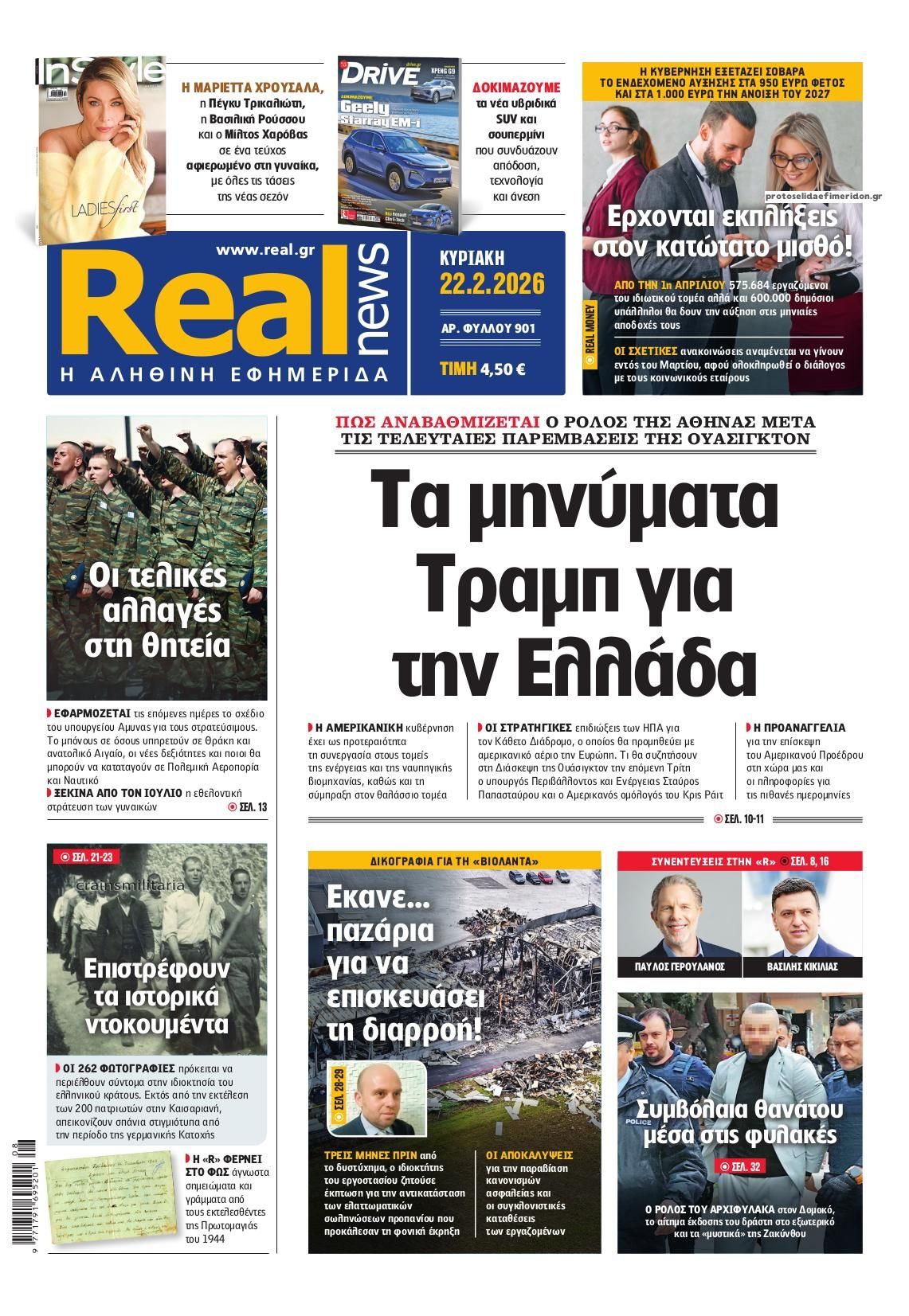 Πρωτοσέλιδο εφημερίδας Real News