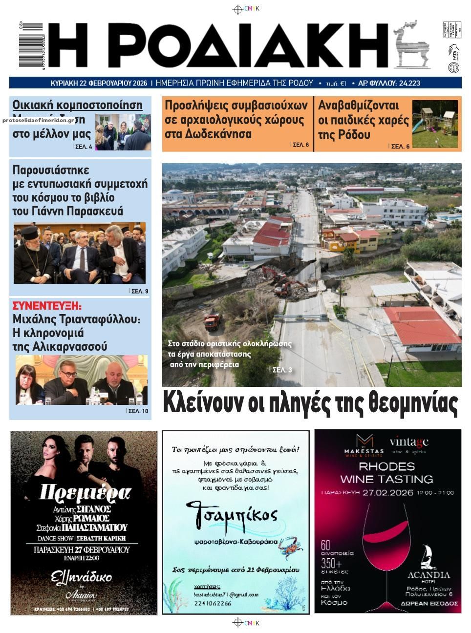 Πρωτοσέλιδο εφημερίδας Ροδιακή