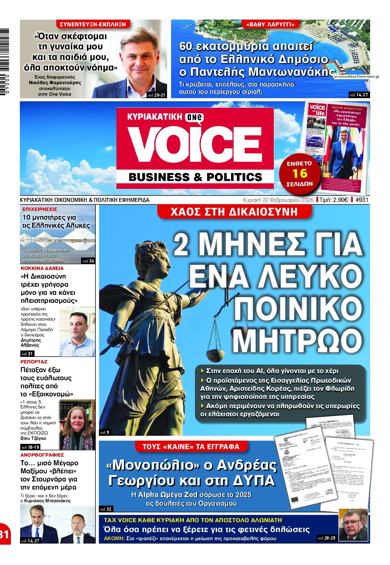 Πρωτοσέλιδο εφημερίδας Finance and Markets Voice