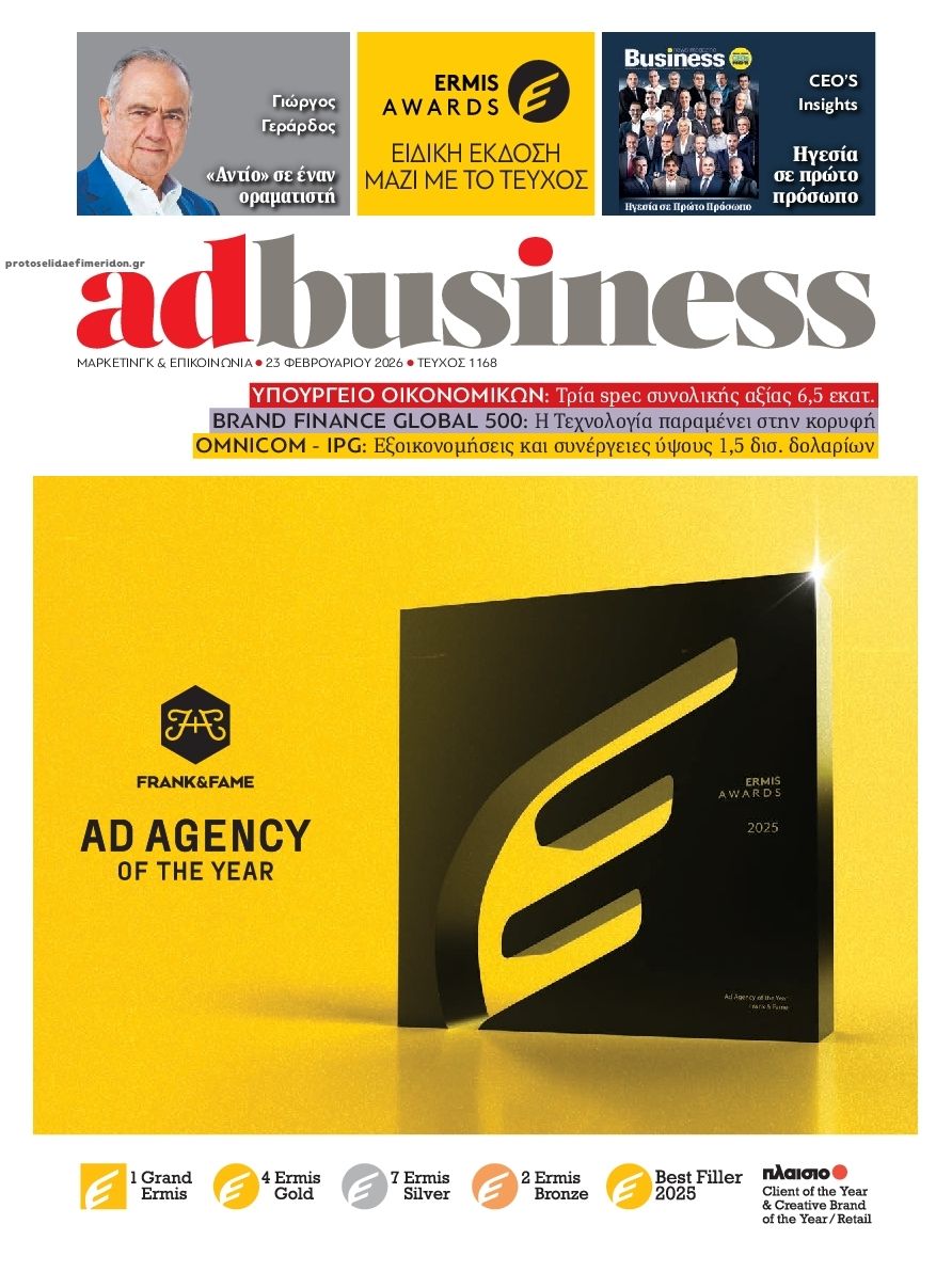 Πρωτοσέλιδο εφημερίδας AD BUSINESS