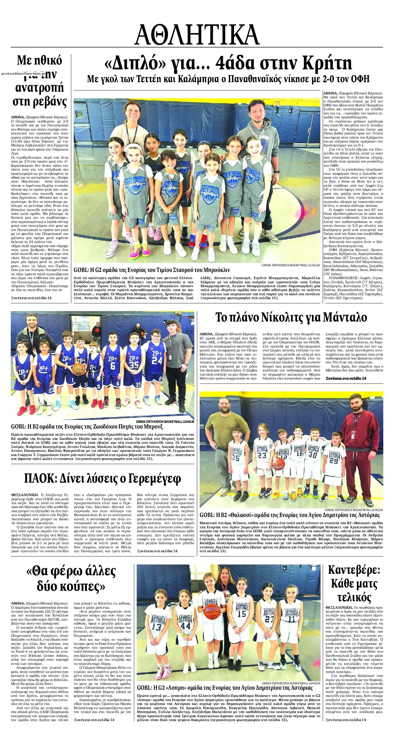 Οπισθόφυλλο εφημερίδας Εθνικός Κήρυξ