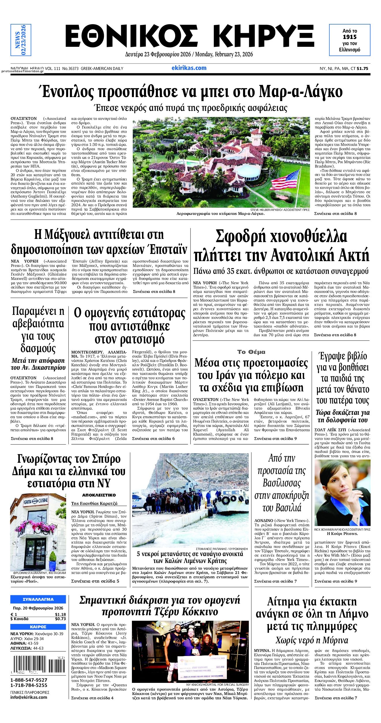 Πρωτοσέλιδο εφημερίδας Εθνικός Κήρυξ