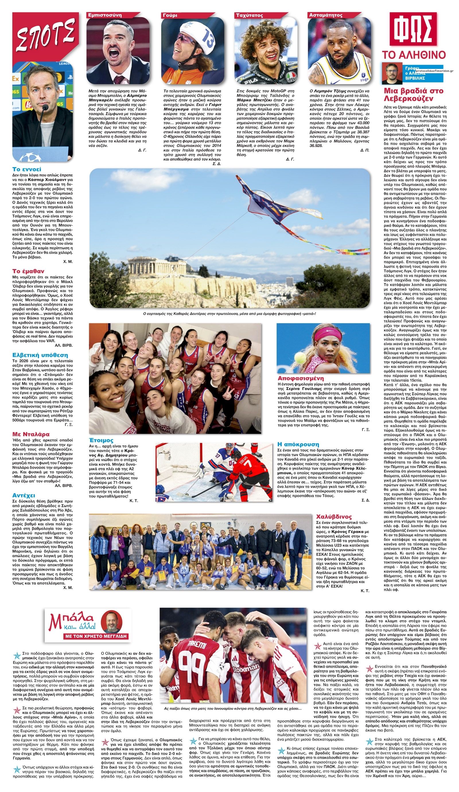 Οπισθόφυλλο εφημερίδας Φως των σπορ