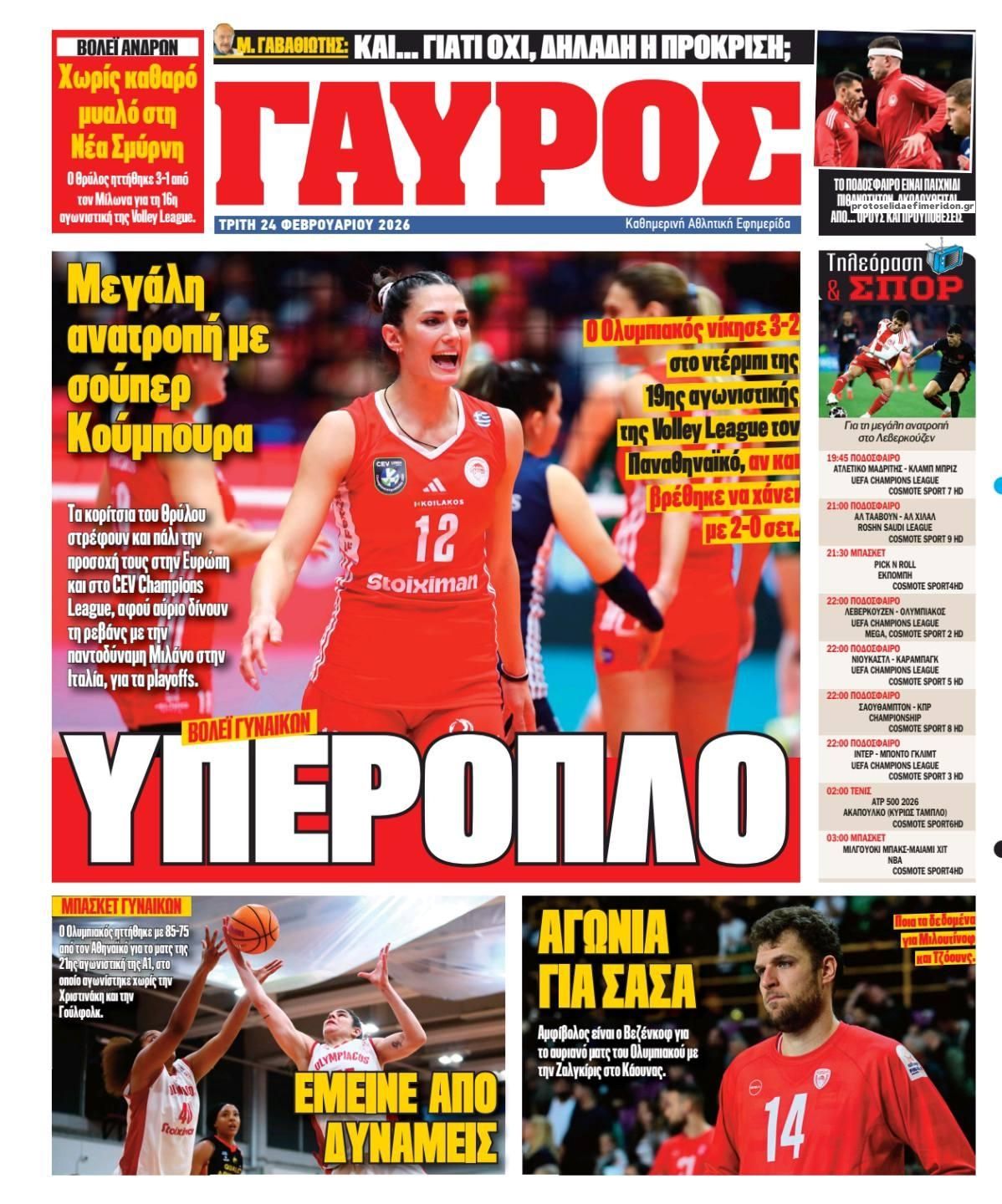 Οπισθόφυλλο εφημερίδας Κόκκινος Πρωταθλητής