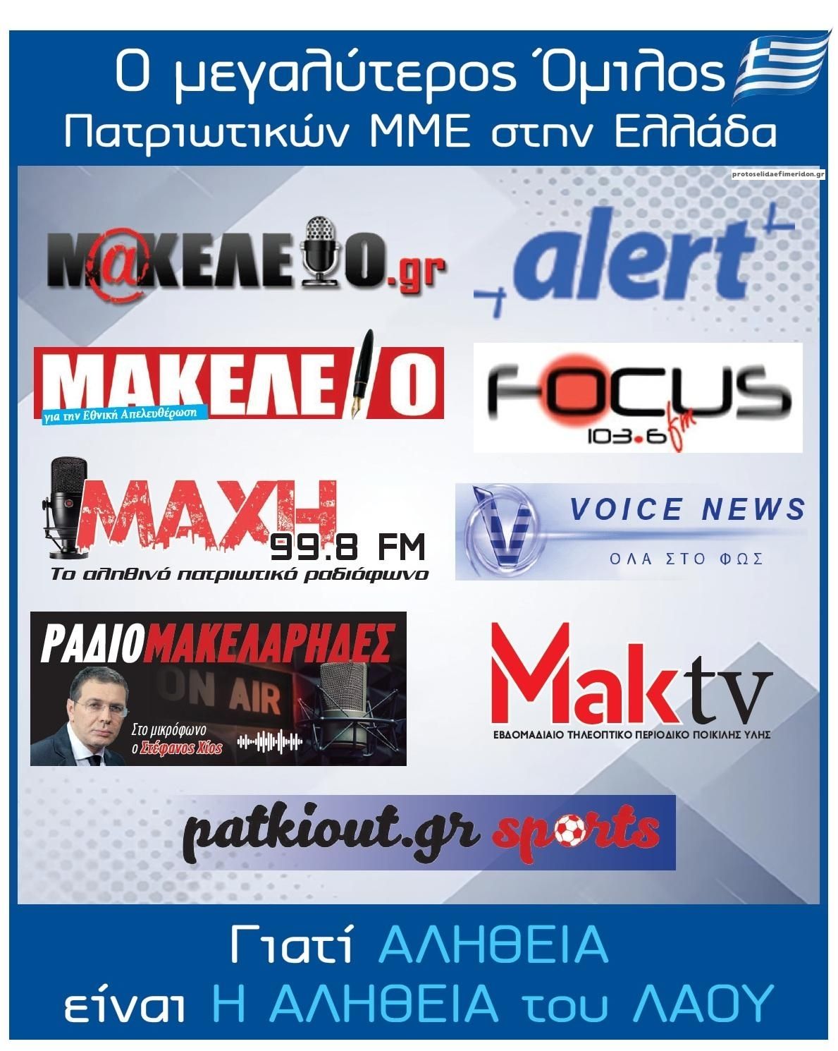 Οπισθόφυλλο εφημερίδας Μακελειό