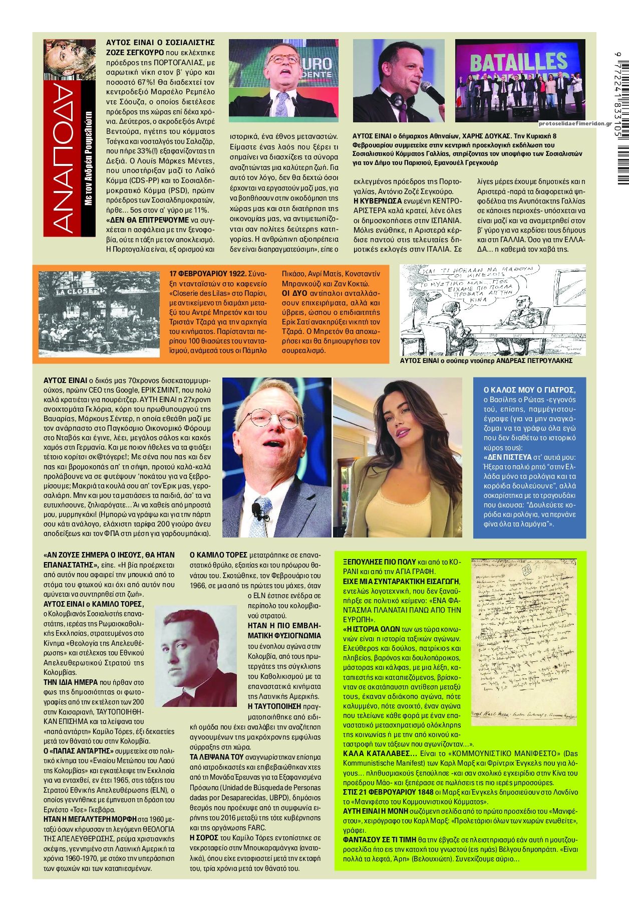 Οπισθόφυλλο εφημερίδας Finance and Markets Voice