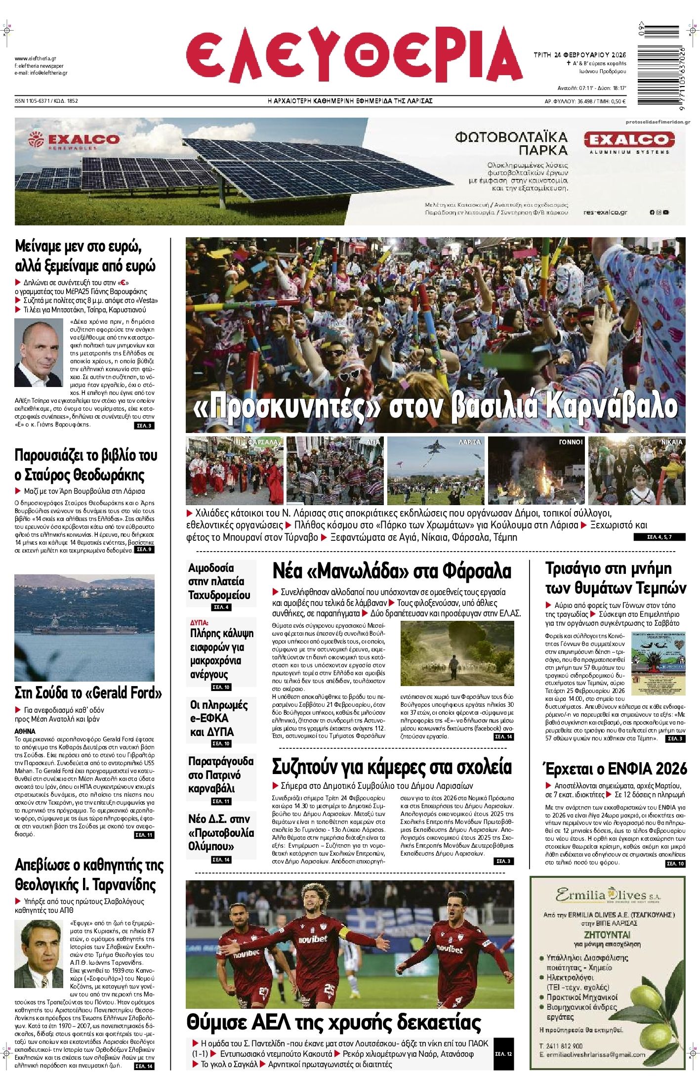 Πρωτοσέλιδο εφημερίδας Ελευθερία Λάρισσας