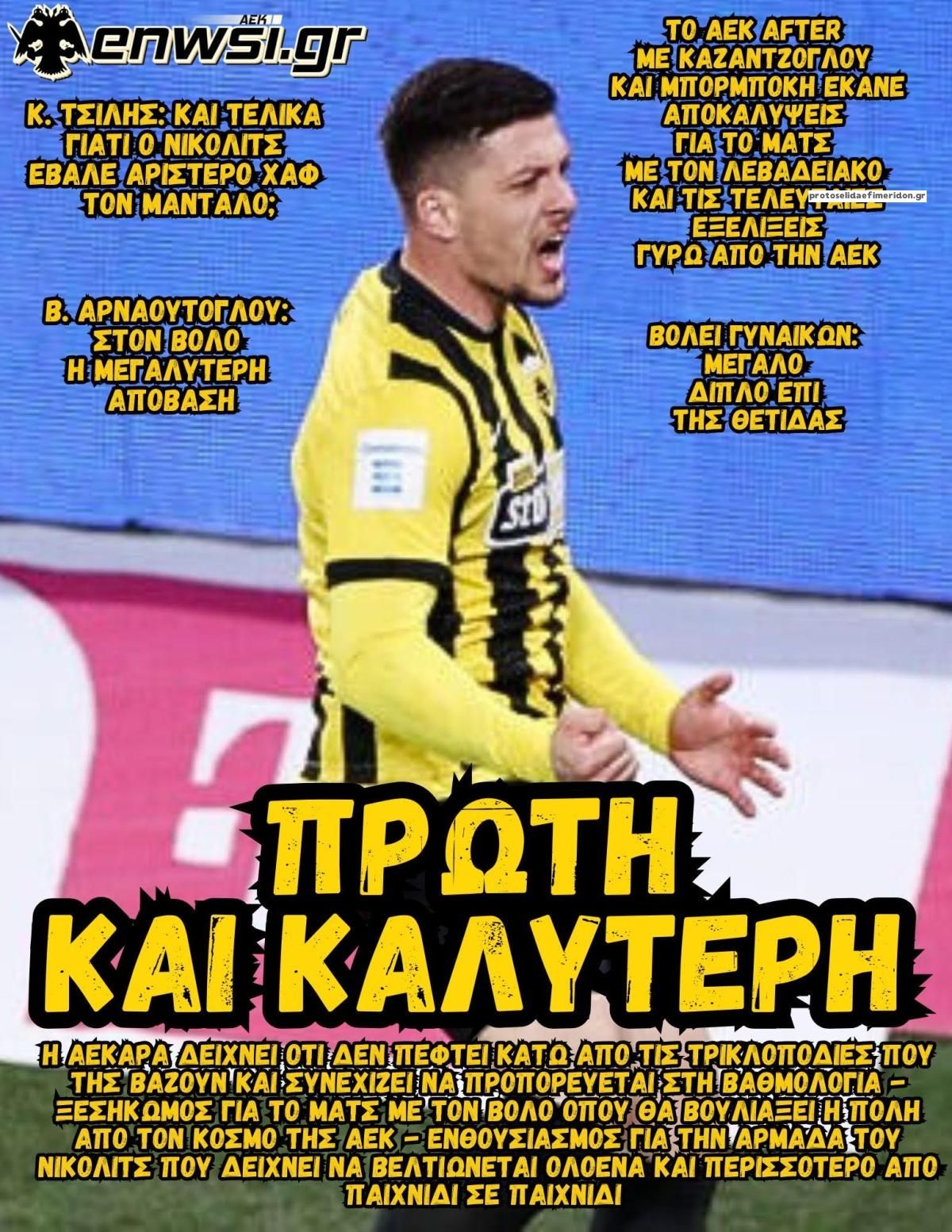 Πρωτοσέλιδο εφημερίδας enwsi.gr