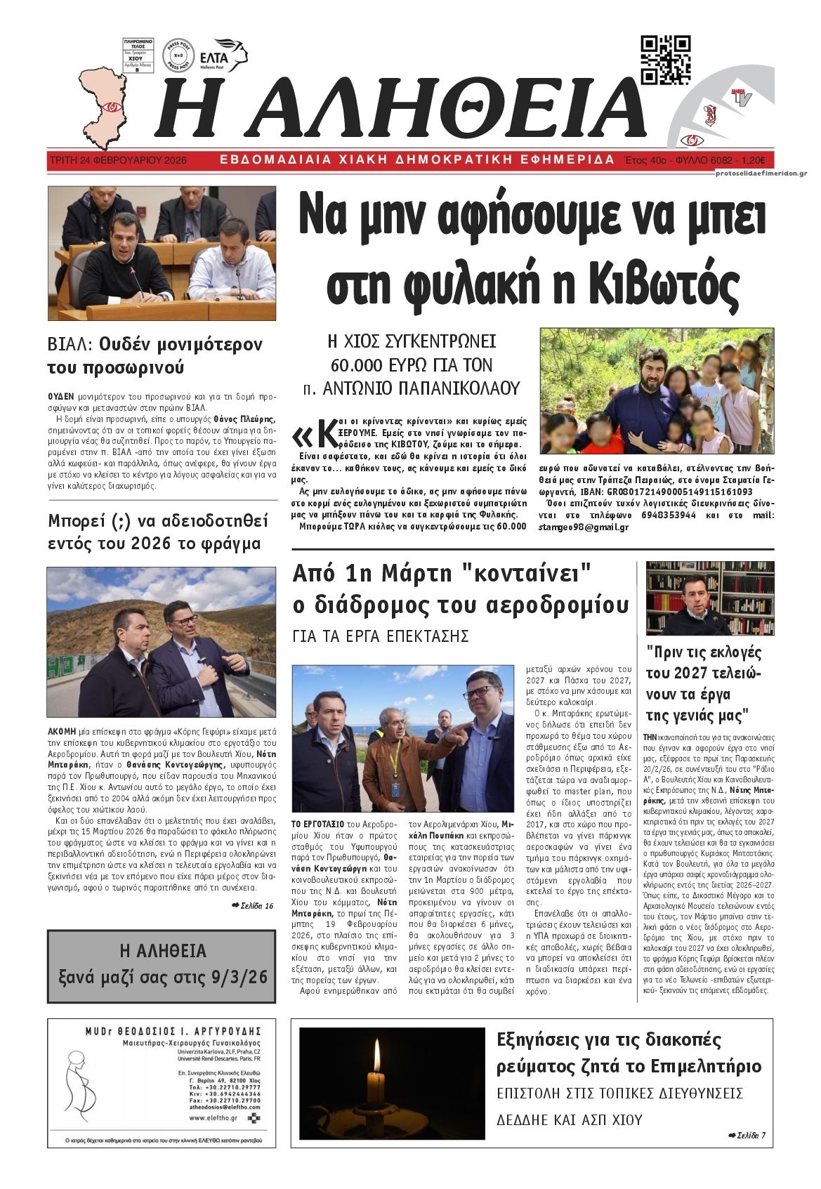 Πρωτοσέλιδο εφημερίδας Αλήθεια Χίου