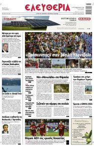 Ελευθερία Λάρισσας