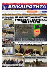 Επικαιρότητα Δ. Α.