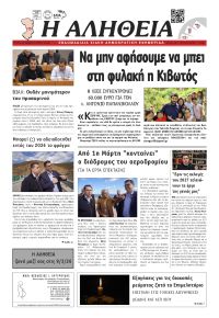 Αλήθεια Χίου