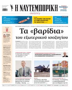 Ναυτεμπορική