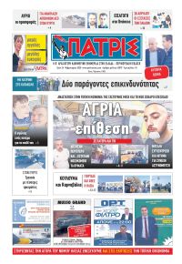 Πατρις Ηλείας