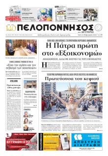 Πελοπόννησος