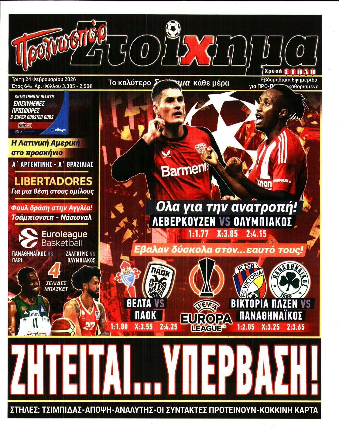 Πρωτοσέλιδο εφημερίδας Στοίχημα