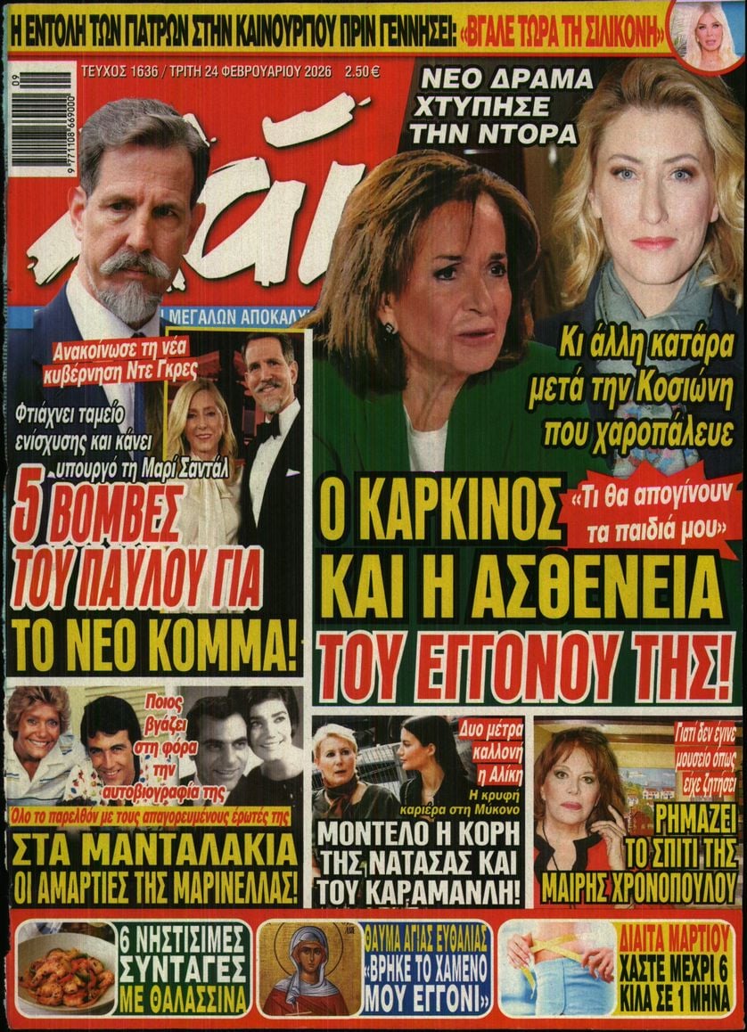 Πρωτοσέλιδο εφημερίδας ΧΑΙ