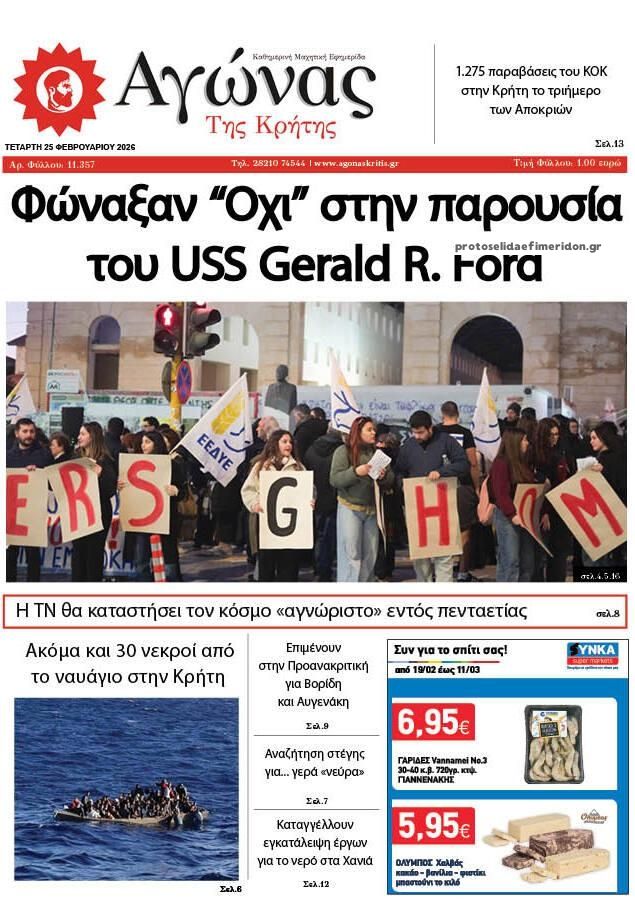 Πρωτοσέλιδο εφημερίδας Αγώνας της Κρήτης