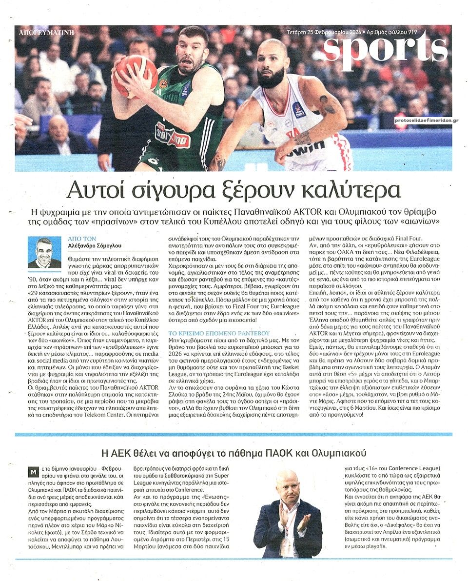 Οπισθόφυλλο εφημερίδας Απογευματινή